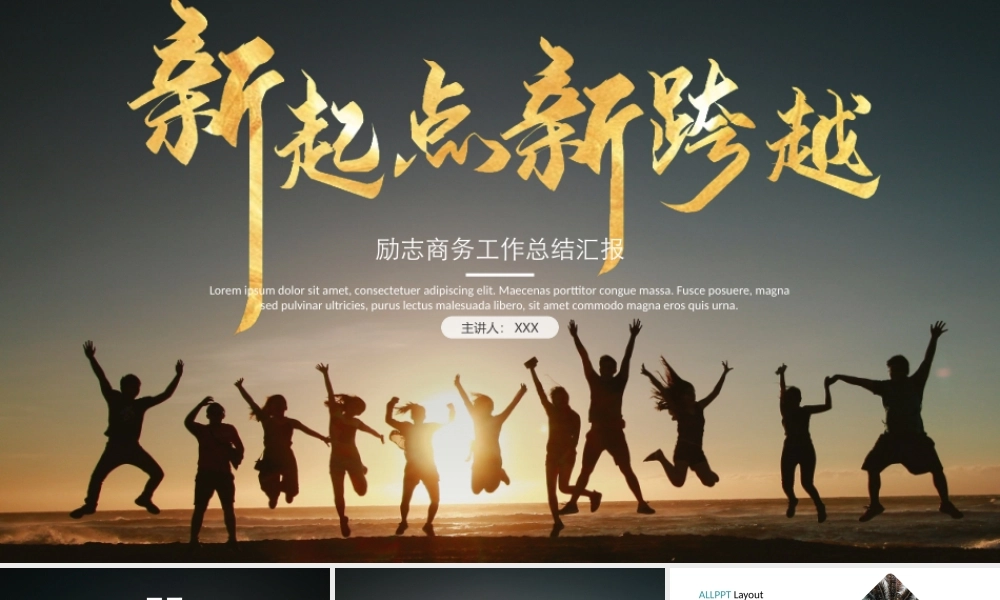 商务风黑金新起点新跨越新征程年终工作汇报PPT模板.pptx