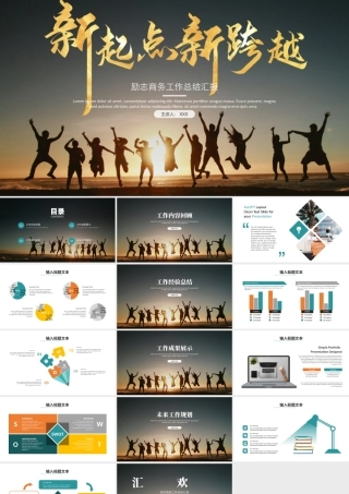 商务风黑金新起点新跨越新征程年终工作汇报PPT模板.pptx