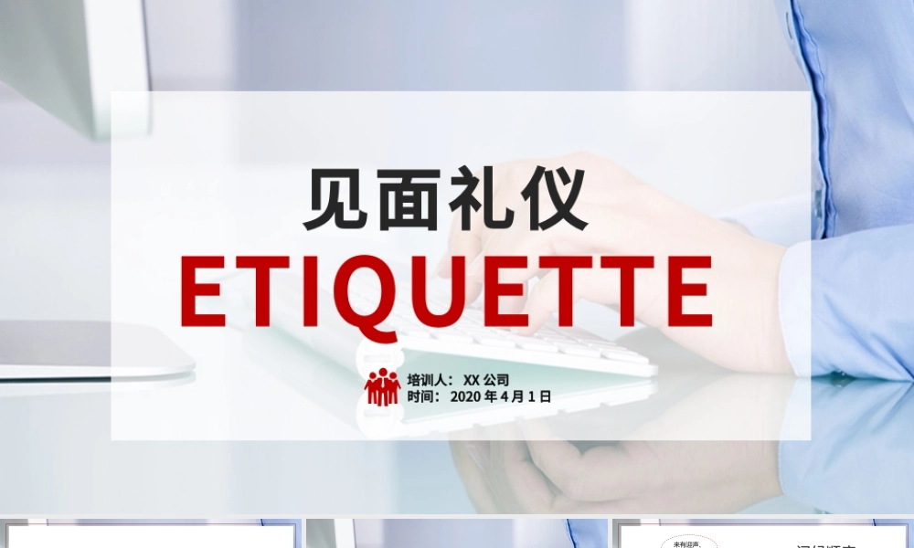 商务风见面礼仪通用PPT模板.pptx