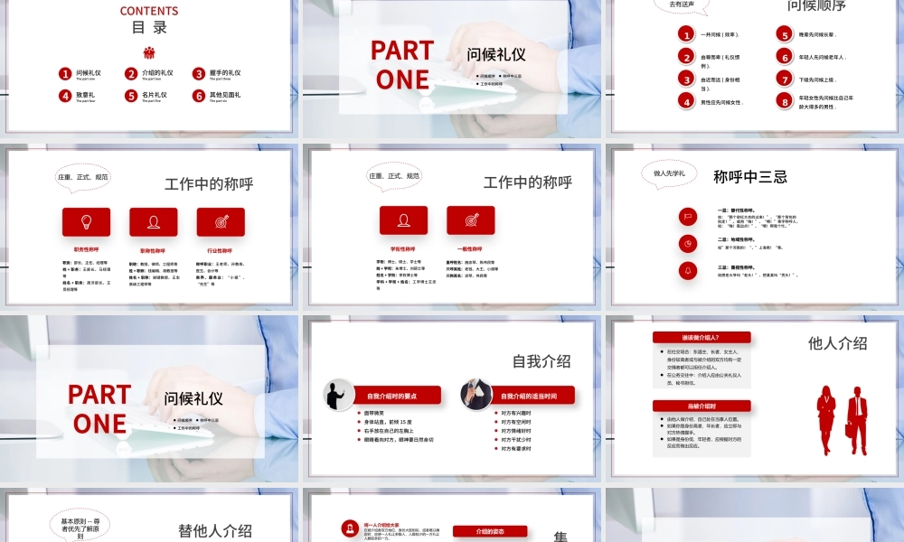 商务风见面礼仪通用PPT模板.pptx