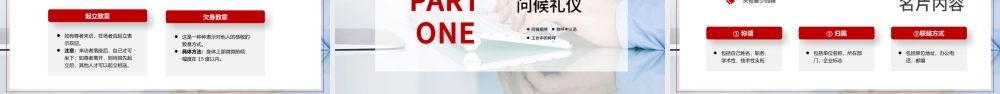 商务风见面礼仪通用PPT模板.pptx