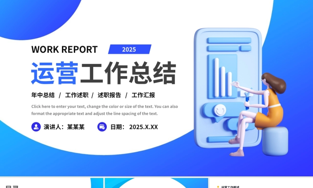 商务风运营工作总结PPT2025工作汇报计划通用模板.pptx