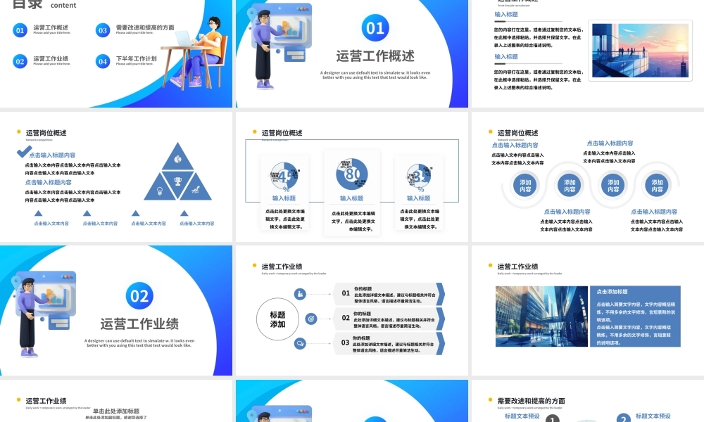商务风运营工作总结PPT2025工作汇报计划通用模板.pptx