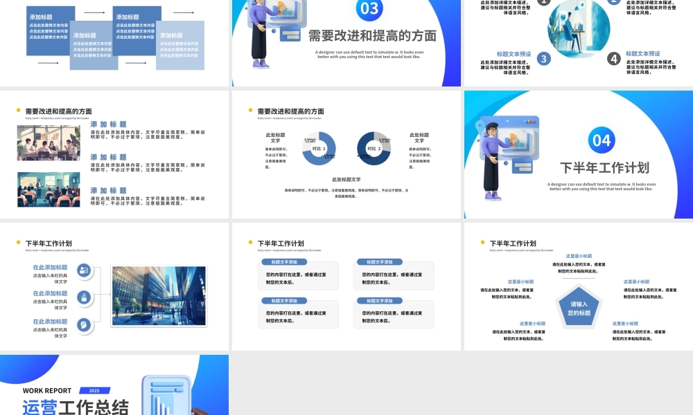 商务风运营工作总结PPT2025工作汇报计划通用模板.pptx