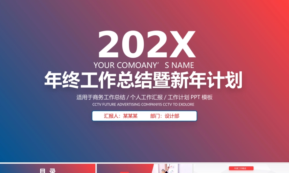 商务工作总结汇报计划年终总结ppt模板.pptx