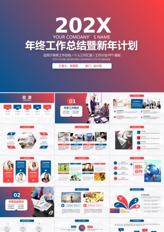商务工作总结汇报计划年终总结ppt模板.pptx