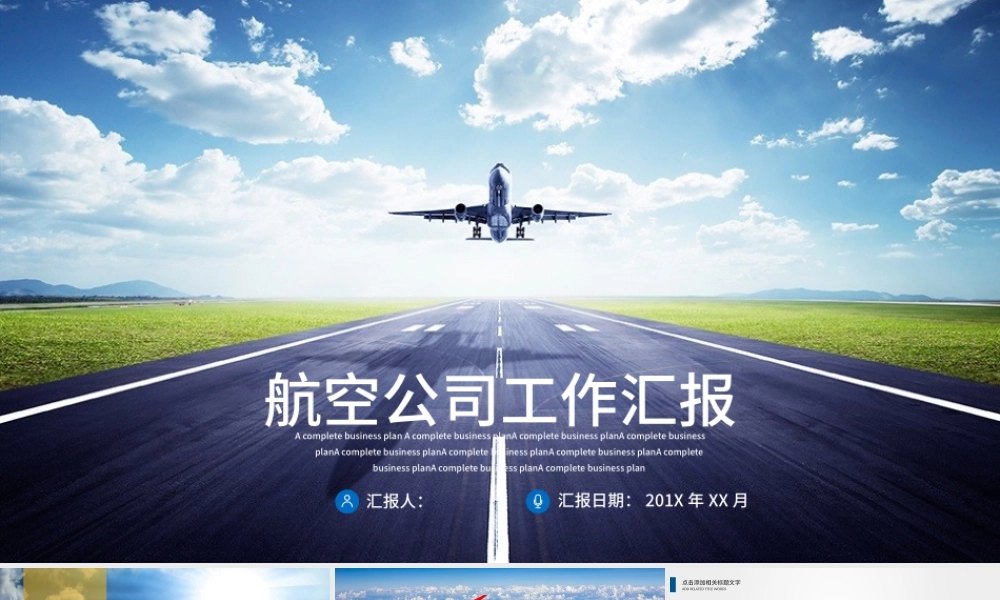 商务画册风航空公司工作汇报.pptx