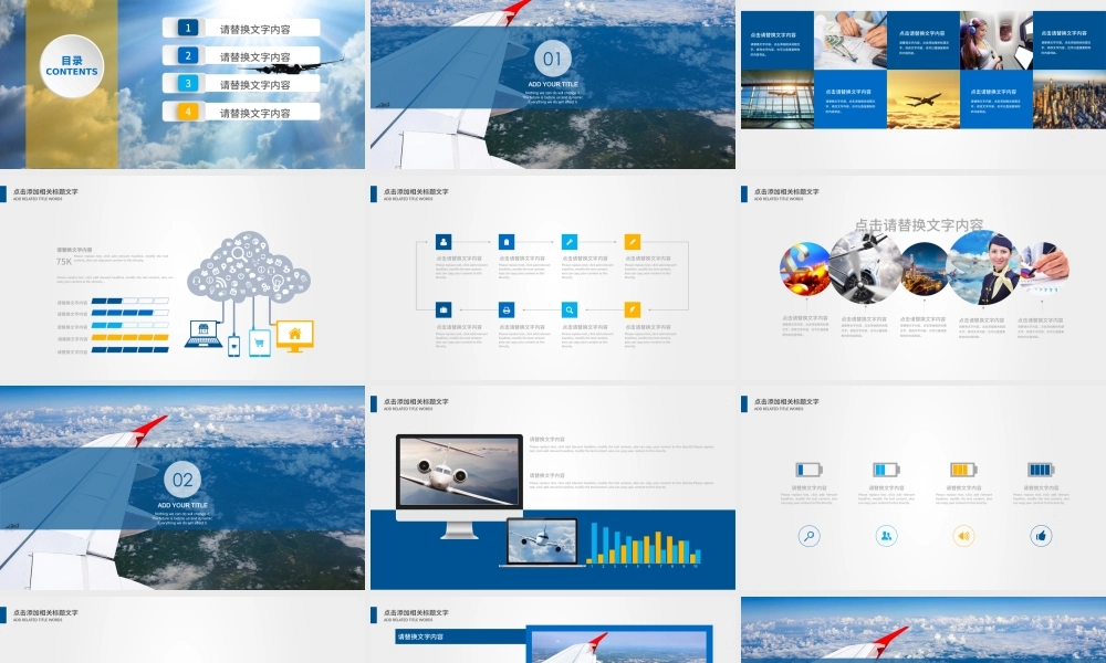 商务画册风航空公司工作汇报.pptx