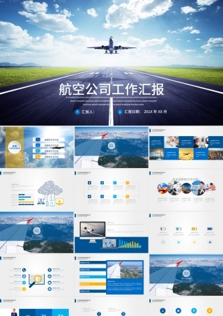 商务画册风航空公司工作汇报.pptx