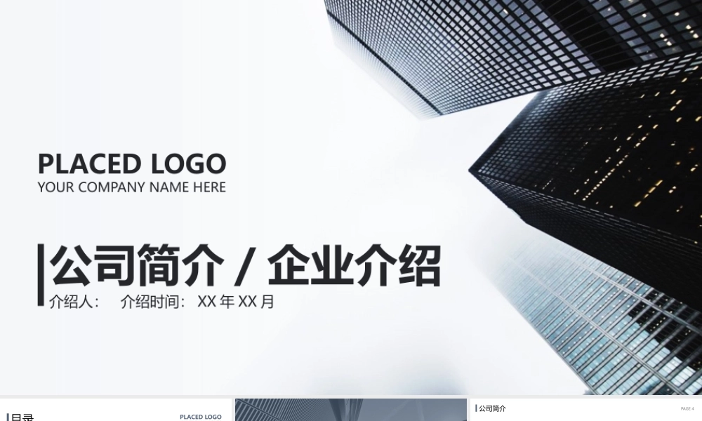 商务灰色简约公司简介企业介绍PPT模板.pptx