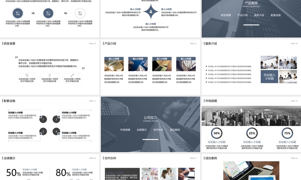 商务灰色简约公司简介企业介绍PPT模板.pptx