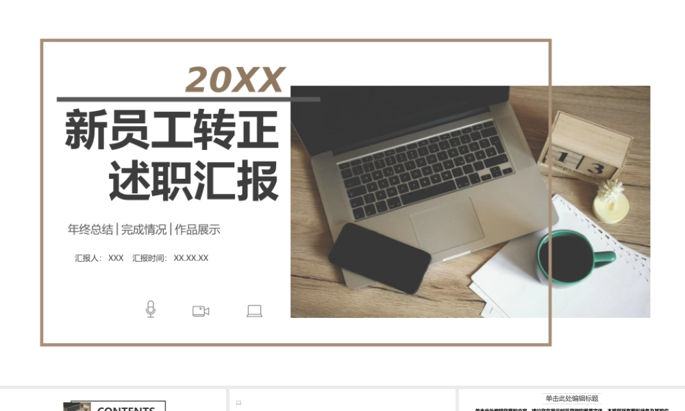 商务简约风新员工转正述职汇报PPT模板 .pptx