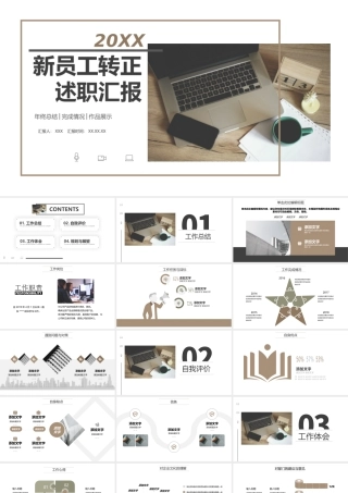 商务简约风新员工转正述职汇报PPT模板 .pptx