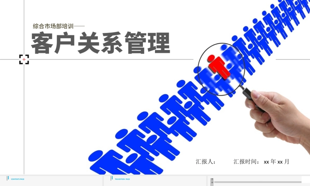 商务简约客户关系管理PPT模板.pptx