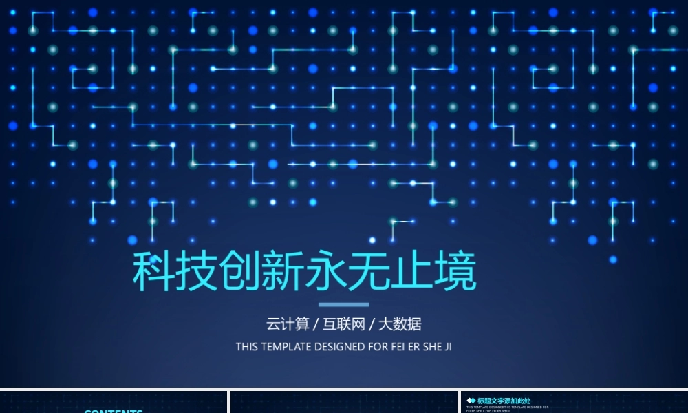 商务科技创业公司工作计划策划ppt模板.pptx