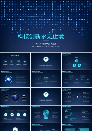 商务科技创业公司工作计划策划ppt模板.pptx