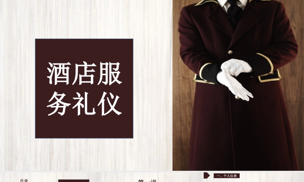 商务礼仪 (21).pptx