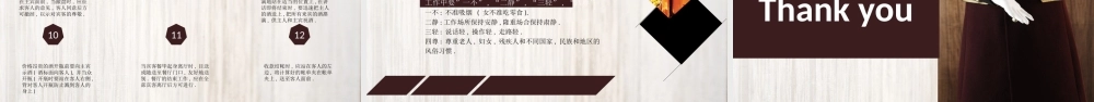 商务礼仪 (21).pptx
