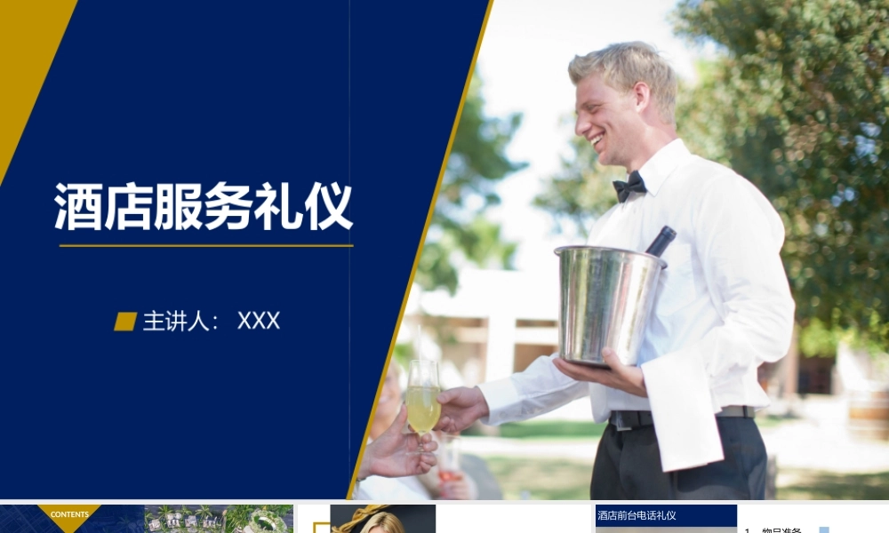 商务礼仪 (24).pptx