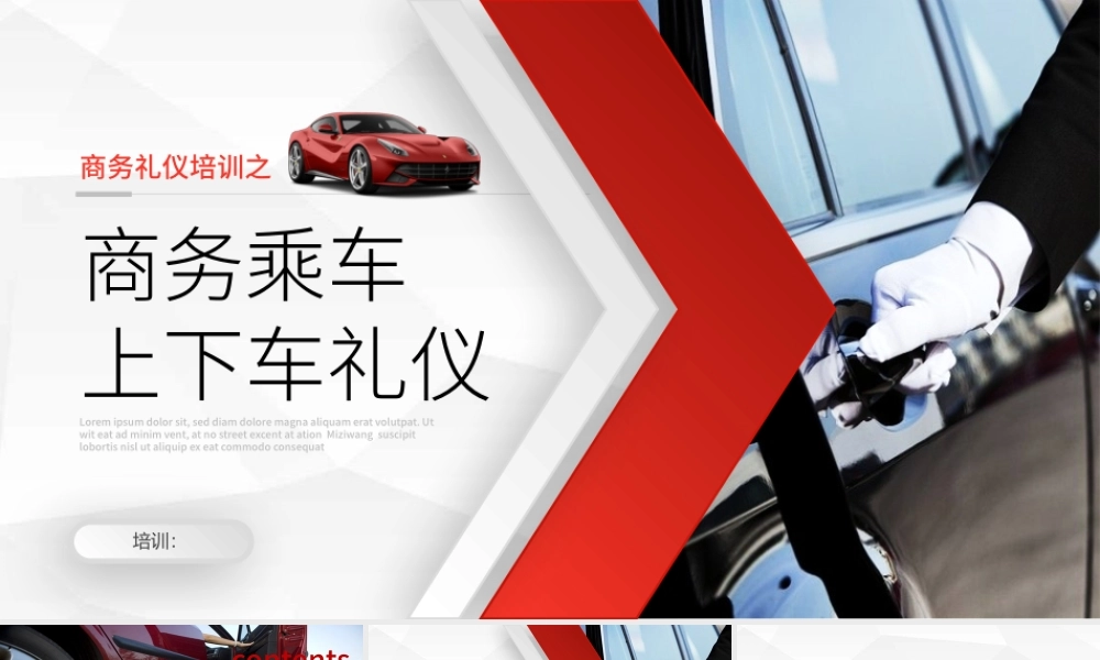 商务礼仪培训之商务乘车ppt.pptx