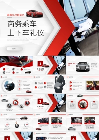 商务礼仪培训之商务乘车ppt.pptx