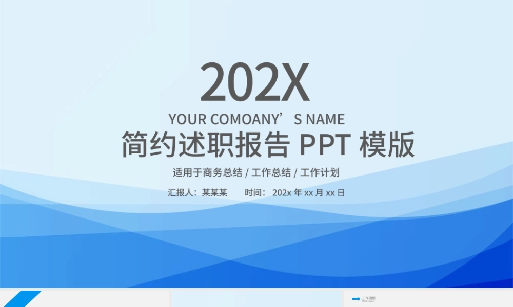 商务年度工作总结转正述职报告PPT模板.pptx