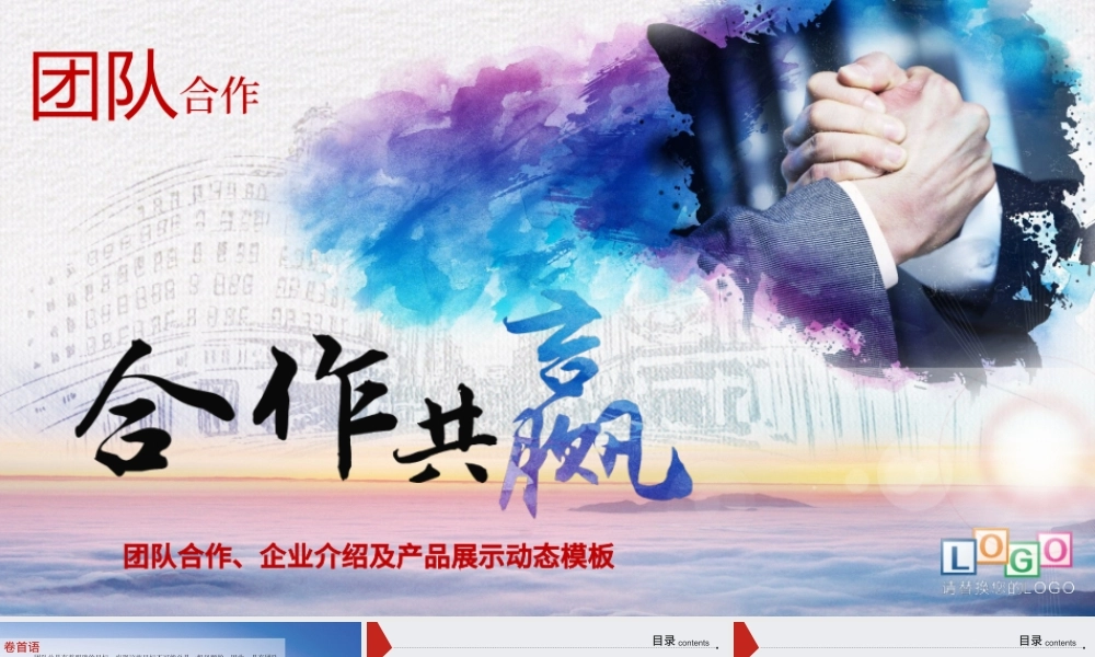 商务团队建设团结精神企业管理培PPT.pptx