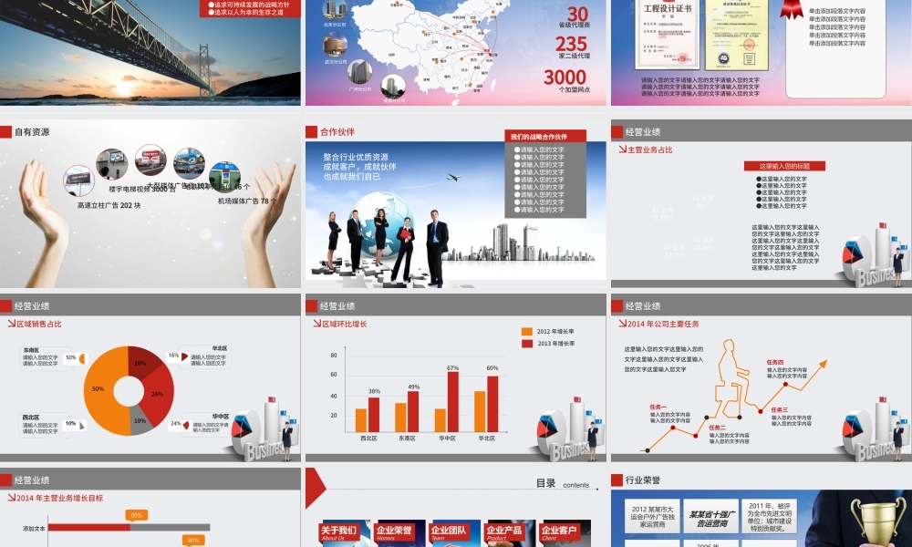 商务团队建设团结精神企业管理培PPT.pptx