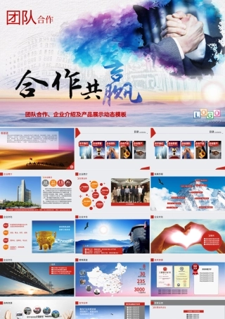 商务团队建设团结精神企业管理培PPT.pptx