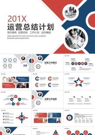 商务运营工作总结计划PPT.pptx