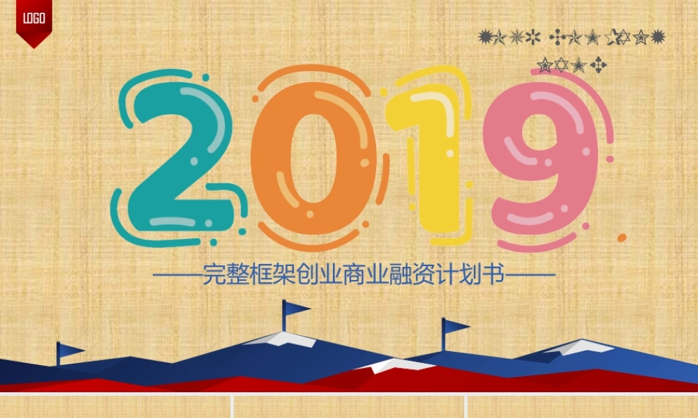 商业创业计划书PPT模板.pptx