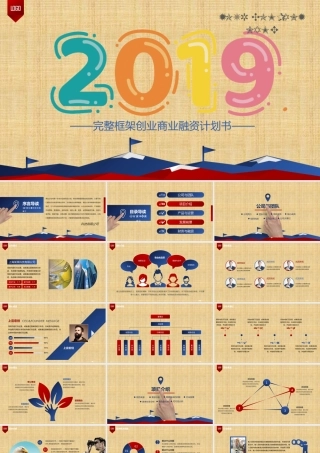 商业创业计划书PPT模板.pptx