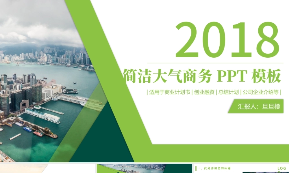商业计划书招商路演员工入职培训PPT模板.pptx