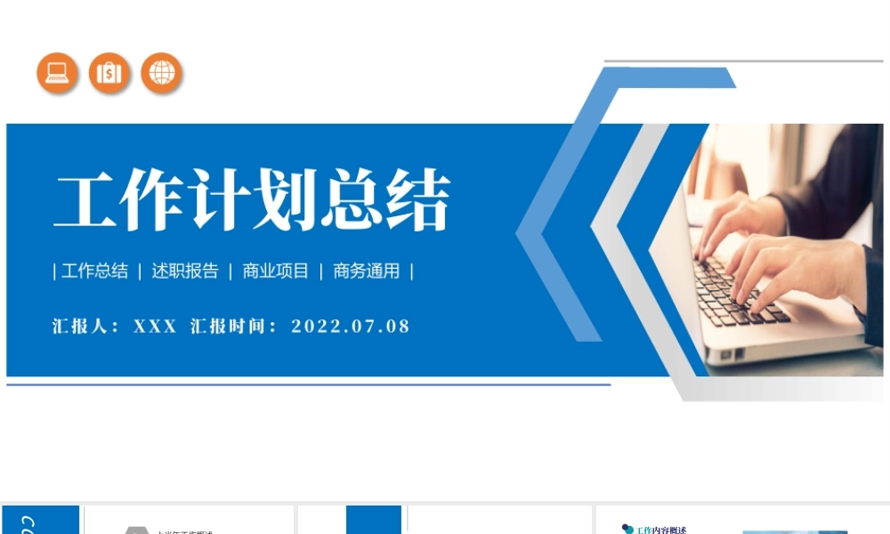 上半年工作总结下半年工作计划PPT清新几何风格年中工作总结计划述职汇报报告模板.pptx