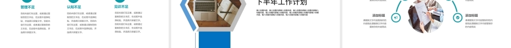 上半年工作总结下半年工作计划PPT清新几何风格年中工作总结计划述职汇报报告模板.pptx