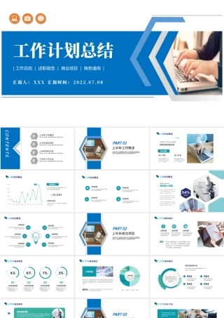 上半年工作总结下半年工作计划PPT清新几何风格年中工作总结计划述职汇报报告模板.pptx