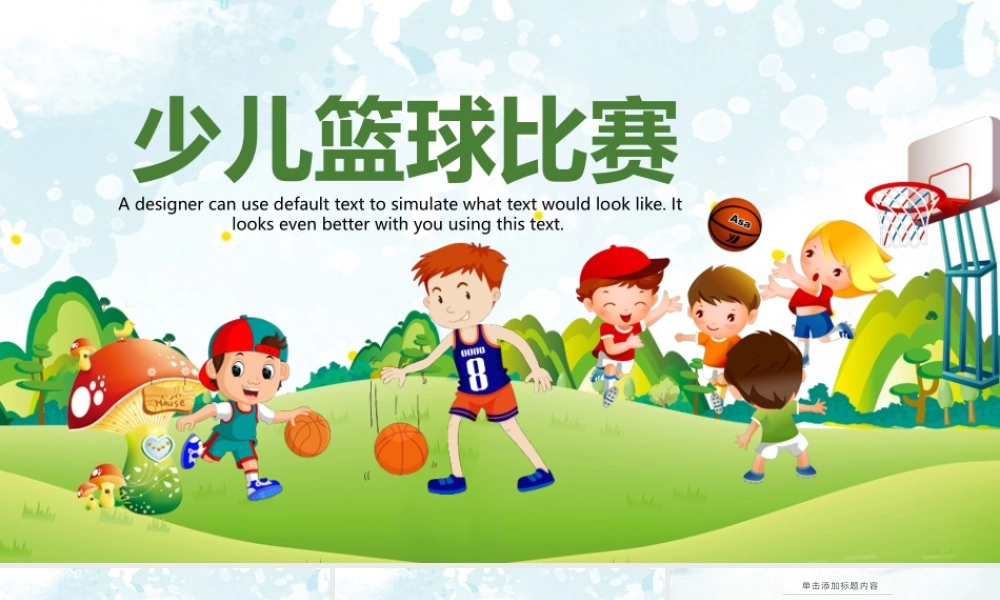 少儿篮球比赛PPT模板.pptx