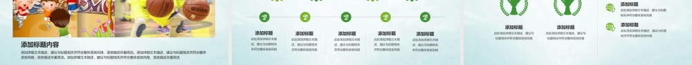 少儿篮球比赛PPT模板.pptx