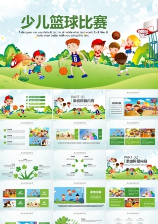 少儿篮球比赛PPT模板.pptx