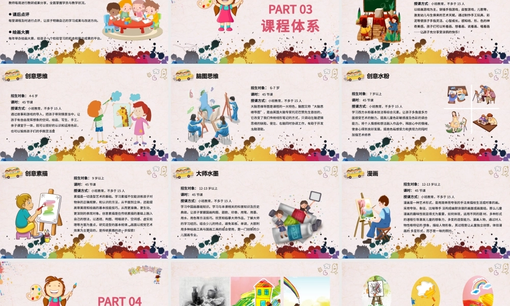 少儿美术培训招生兴趣绘画班PPT模版.pptx