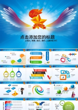 少先队少年小学生红领巾放飞梦想动态PPT.pptx