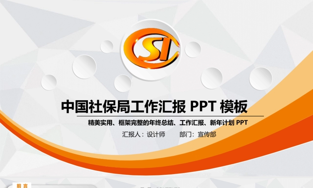 社保局社会保障工作2017年PPT.pptx