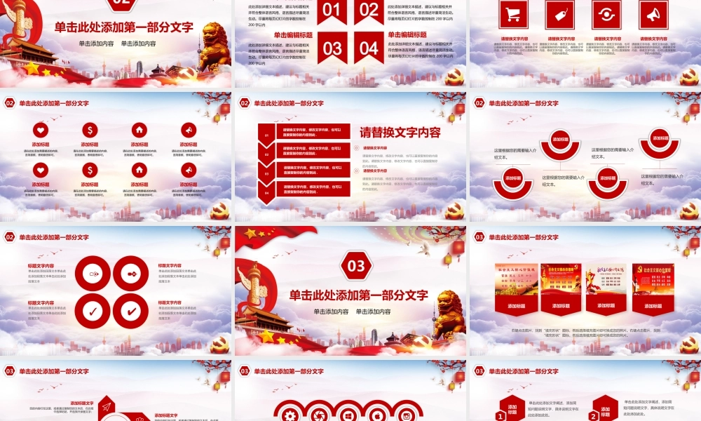 社会主义核心价值观PPT模板.pptx