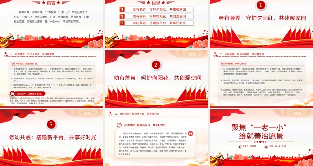 社区治理PPT精美大气聚焦“一老一小”绘就善治愿景课件下载.pptx