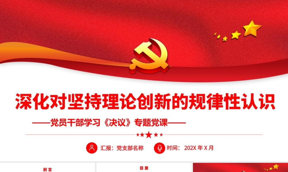 深化对坚持理论创新的规律性认识.pptx