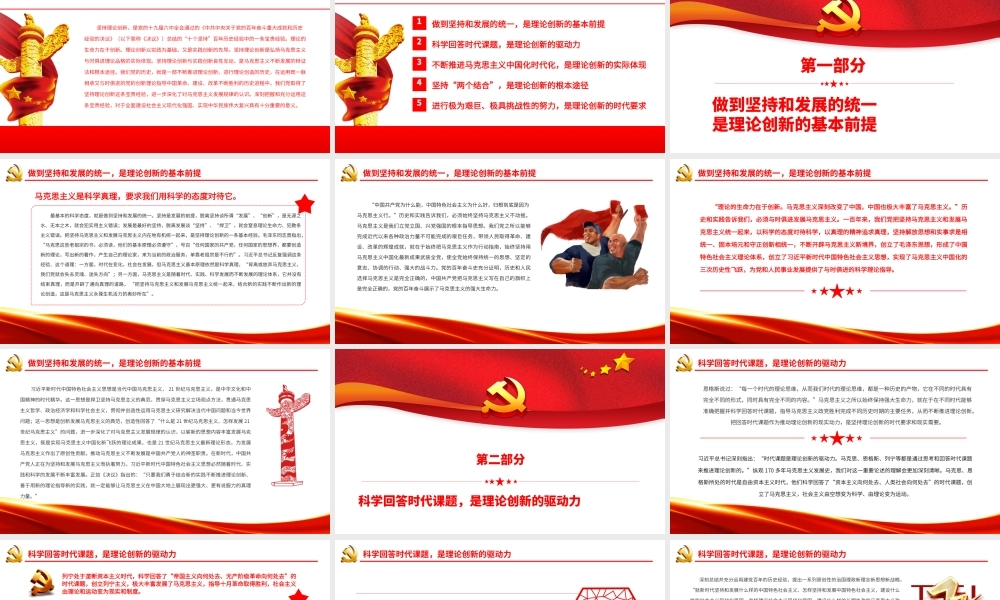 深化对坚持理论创新的规律性认识.pptx