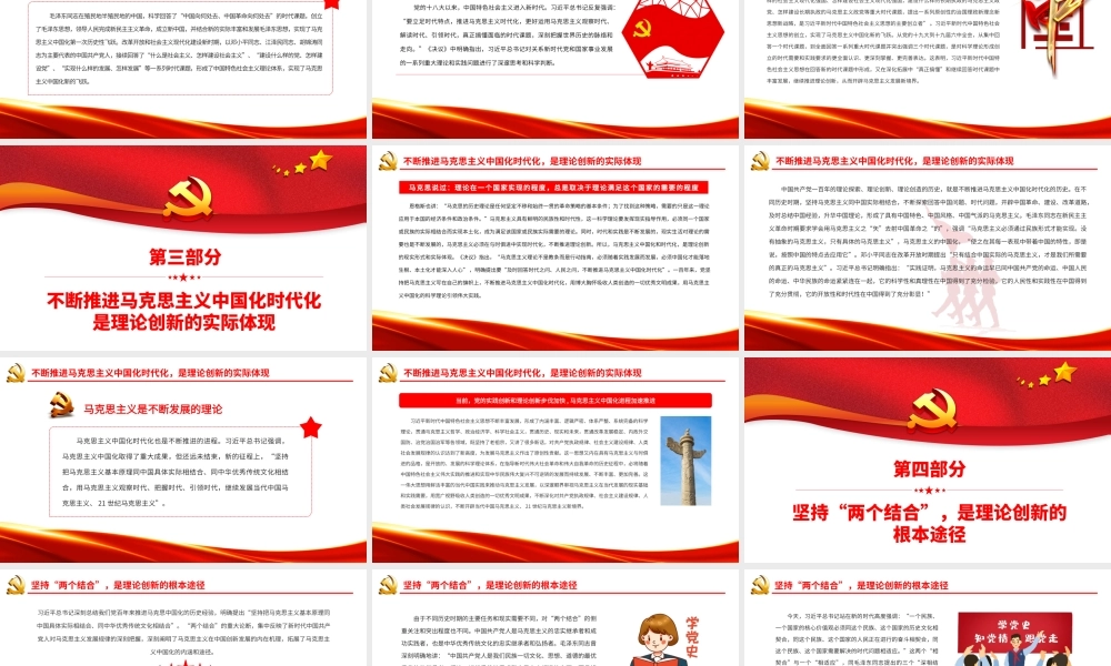 深化对坚持理论创新的规律性认识.pptx
