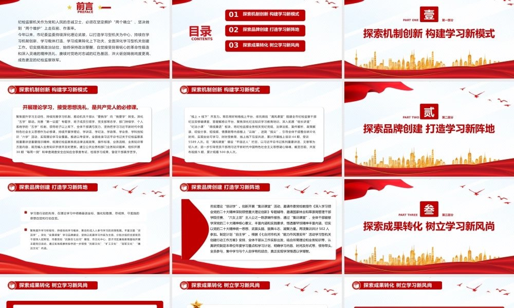 深化理论武装筑牢政治忠诚PPT红色精美某市纪委监委深化学习型机关创建工作综述模板.pptx