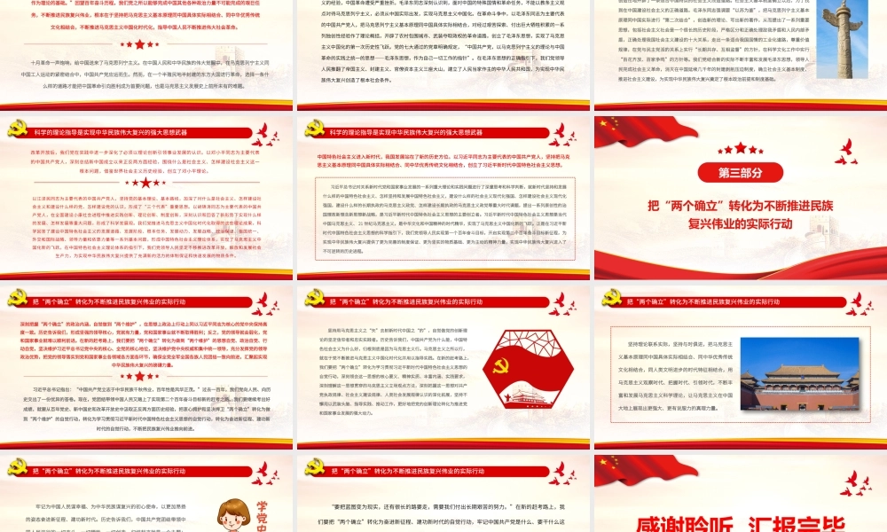 深刻感悟“两个确立”对于中华民族伟大复兴的决定性意义.pptx