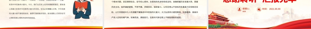 深刻感悟“两个确立”对于中华民族伟大复兴的决定性意义.pptx